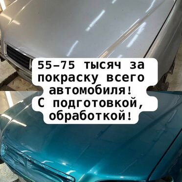 Покрашу авто как себе