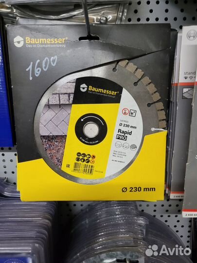 Алмазный диск 230