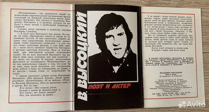 Набор открыток (2 шт). Владимир Высоцкий