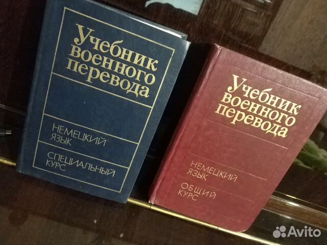 Учебник военный *Спецкурс*Немецкий яз *вс Германии
