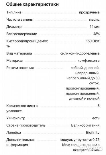Контактные линзы Cooper Vision Biofinity