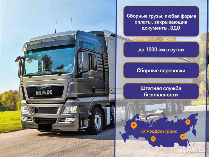 Коммерческие перевозки по росссии от 200кг