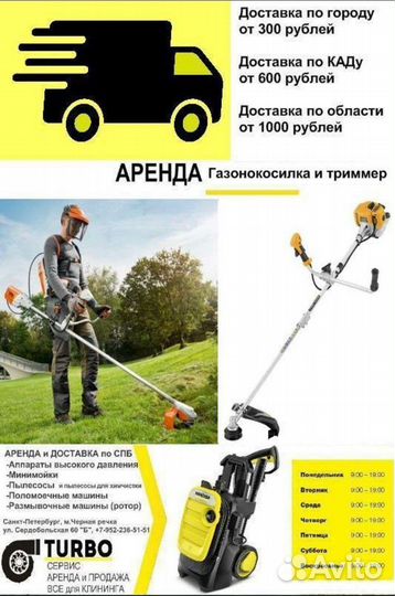 Аренда газонокосилки, триммеры