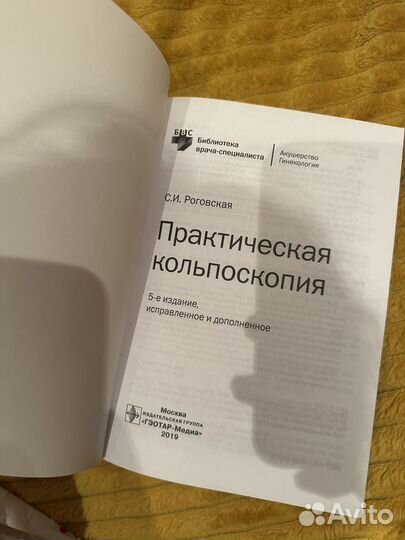 Практическая кольпоскопия Роговская