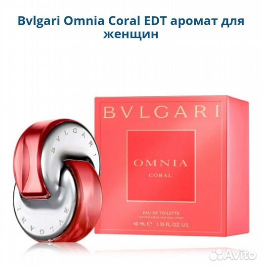 Bvlgari Omnia Coral женский парфюм оригинал
