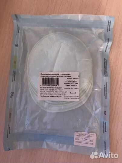 Накладки для груди