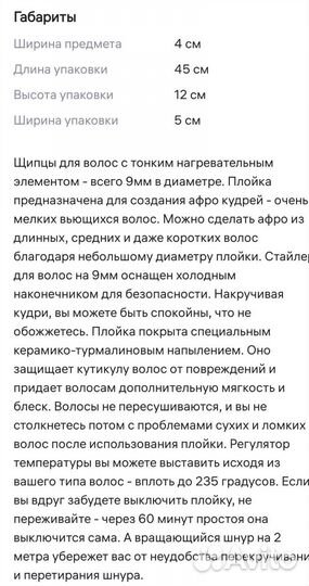 Плойка щипцы для завивки волос