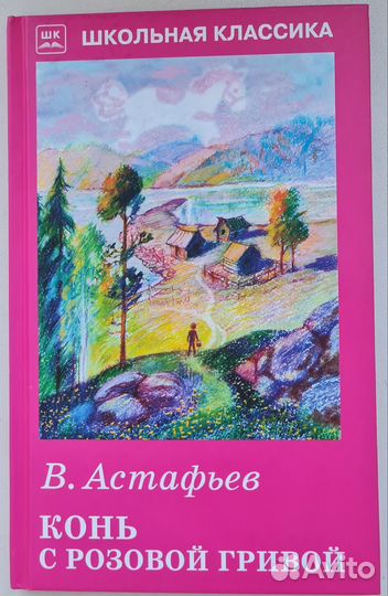 Конь с розовой гривой