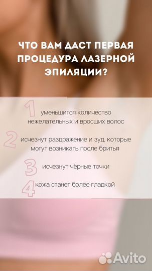 Эпиляция лазерная