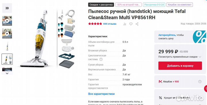 Пылесос ручной (handstick) моющий Tefal Clean&Stea