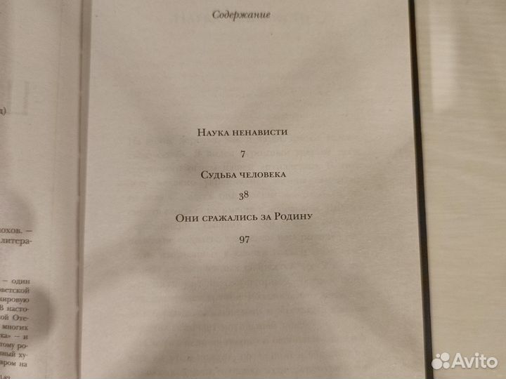 Шолохов книга