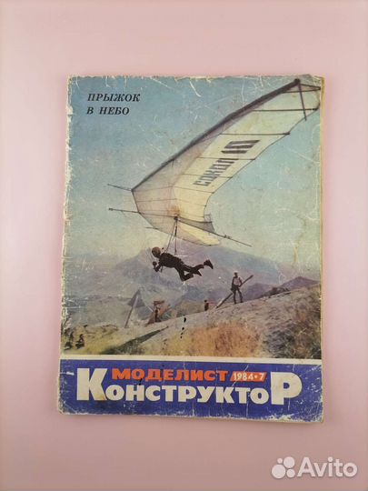 Моделист конструктор