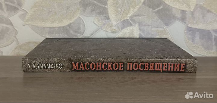 Уилмхерст. Масонское посвящение