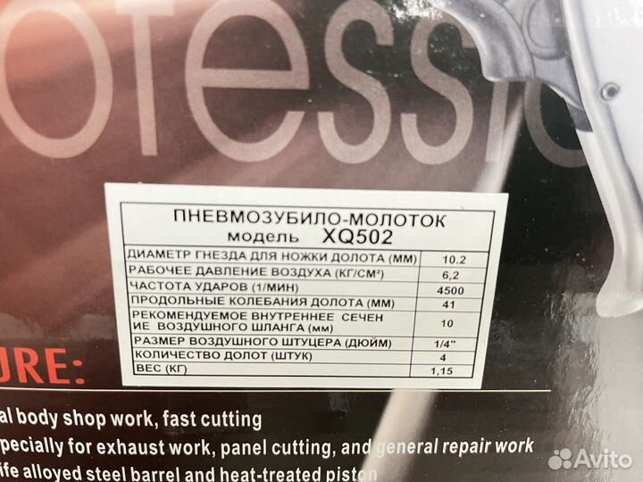 Пневмозубило-молоток с набором