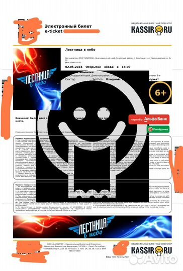 Билеты на лестницу в небо