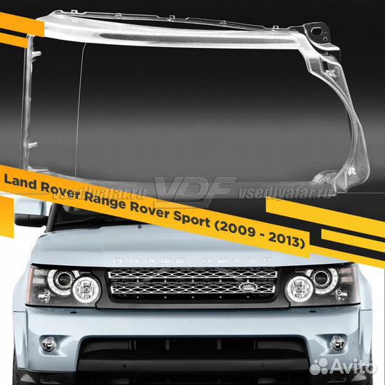 Стекло для фары Land Rover Range Rover Sport (2009