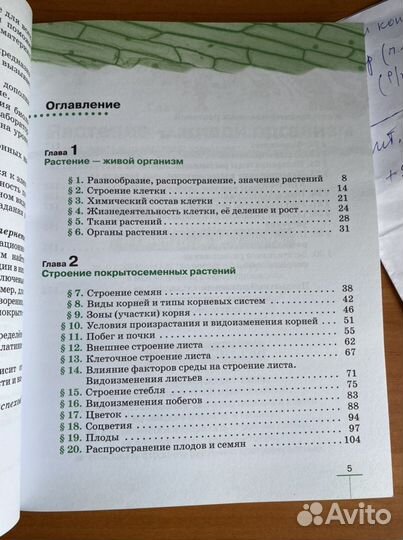 Биология.Покрытосеменные растения 6 класс учебник