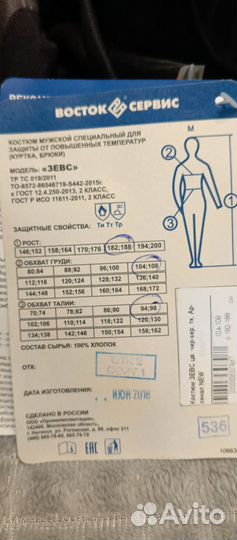 Костюм сварщика зевс восток сервис новый