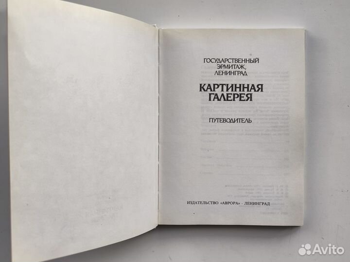 Эрмитаж - Картинная галерея