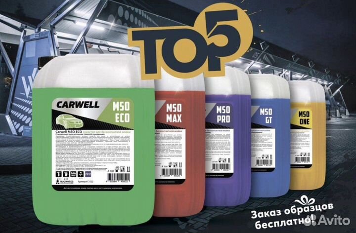 Поставщик автокосметики и автохимии для моек