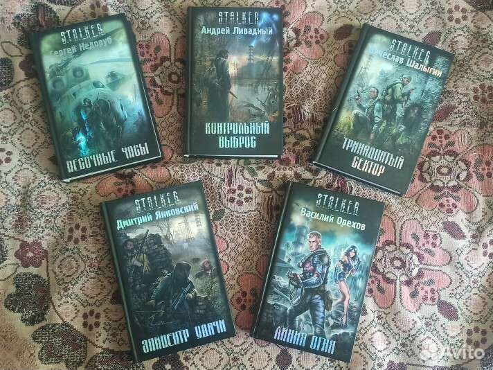 Книги S.T.A.L.K.E.R (Сталкер)