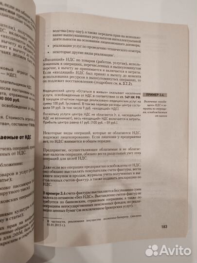 Сергей Молчанов. Налоги
