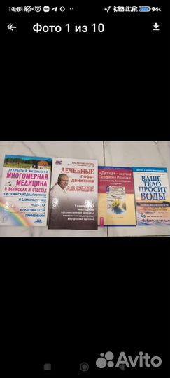 Книги религия, здоровье, астрология