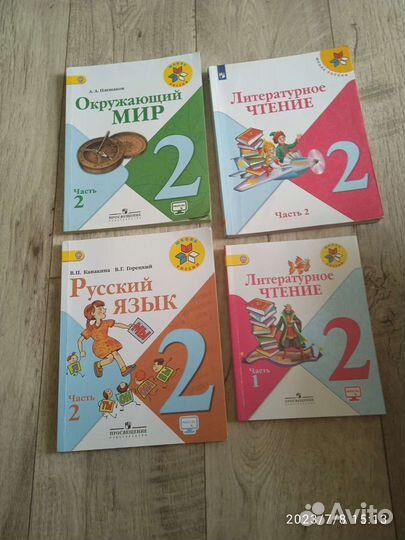 Учебники 2 класс