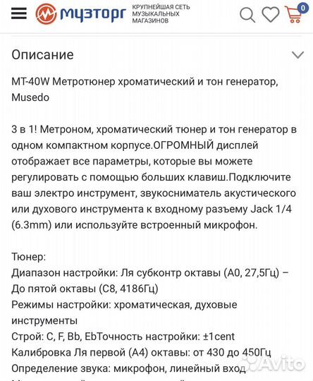 Метроном-тюнер