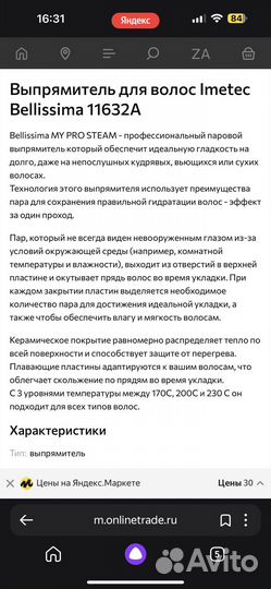 Выпрямитель для волос Imetec Bellissima 11632A