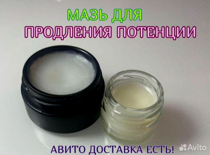 Мазь для продления полового акта