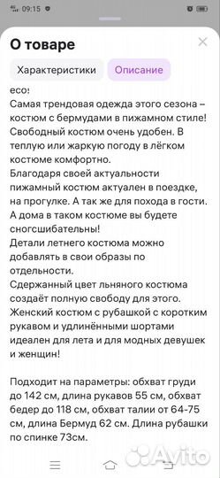 Льняной костюм Mabag Eco женский с шортами