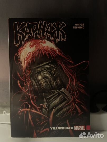 Комик marvel карнаж