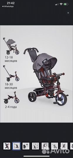 Трехколесный велосипед