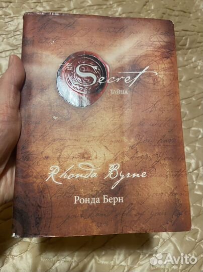 Ронда Берн Секрет Тайна