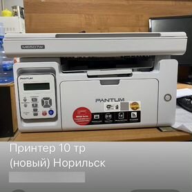 Принтер лазерный мфу pantum M6507W