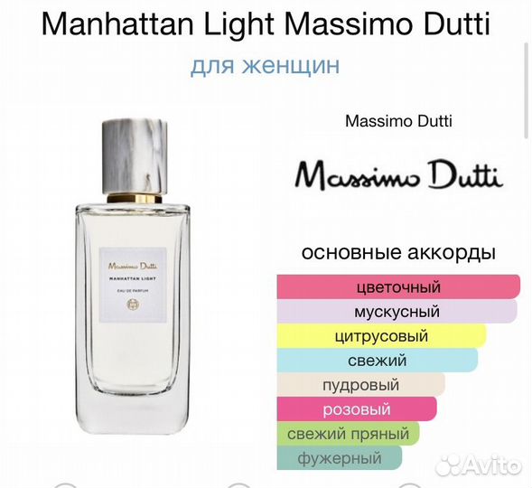 Парфюм Massimo Dutti Manhattan Light (остаток)