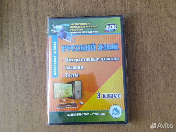 CD Русский язык 3 Кл. Интерактивный тренажёр