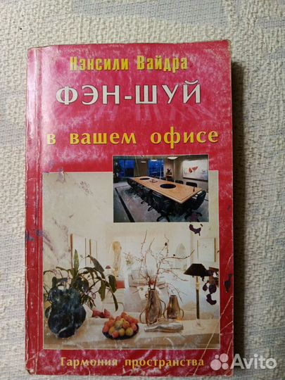 Книги по фен шуй