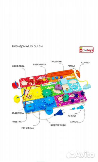 Бизиборд от alatoys 