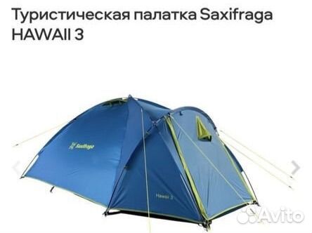 Палатка туристическая