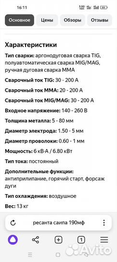 Сварочный полуавтомат бу