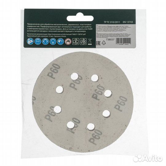 Круг абразивный, P 60, 125 мм, 5 шт Сибртех