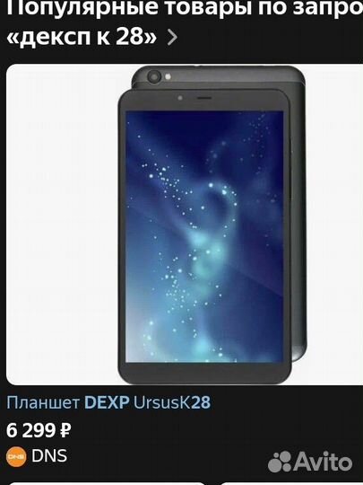 Планшет dexp к28