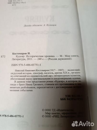 Костомаров. Кудеяр. 2011