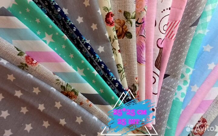 Ткань для рукоделия новая, 25*25 см, 25 отрезов