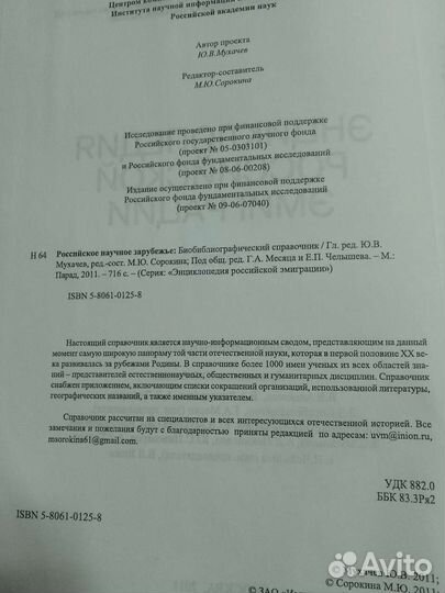 Энциклопедия российской эмиграции