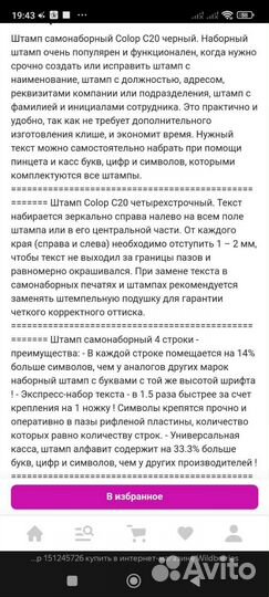 Штамп color C20