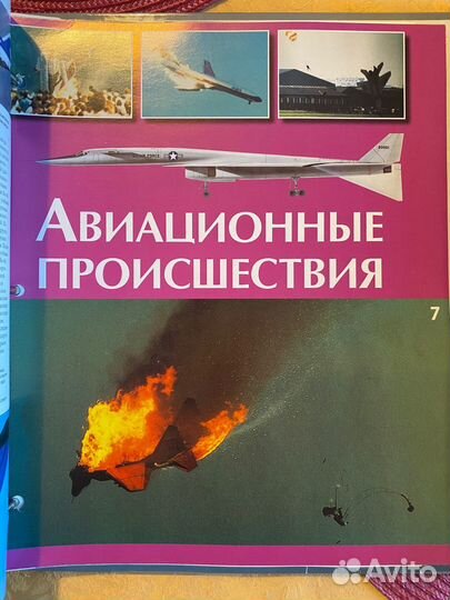 Книги про авиацию Мировая авиация
