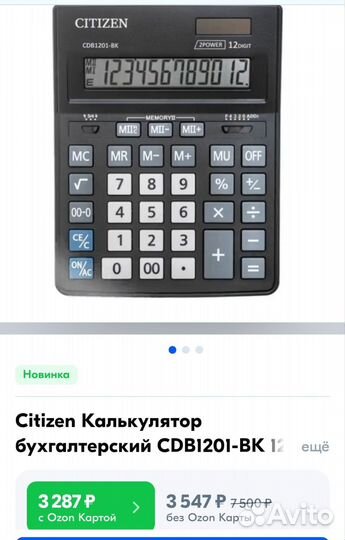 Калькулятор citizen